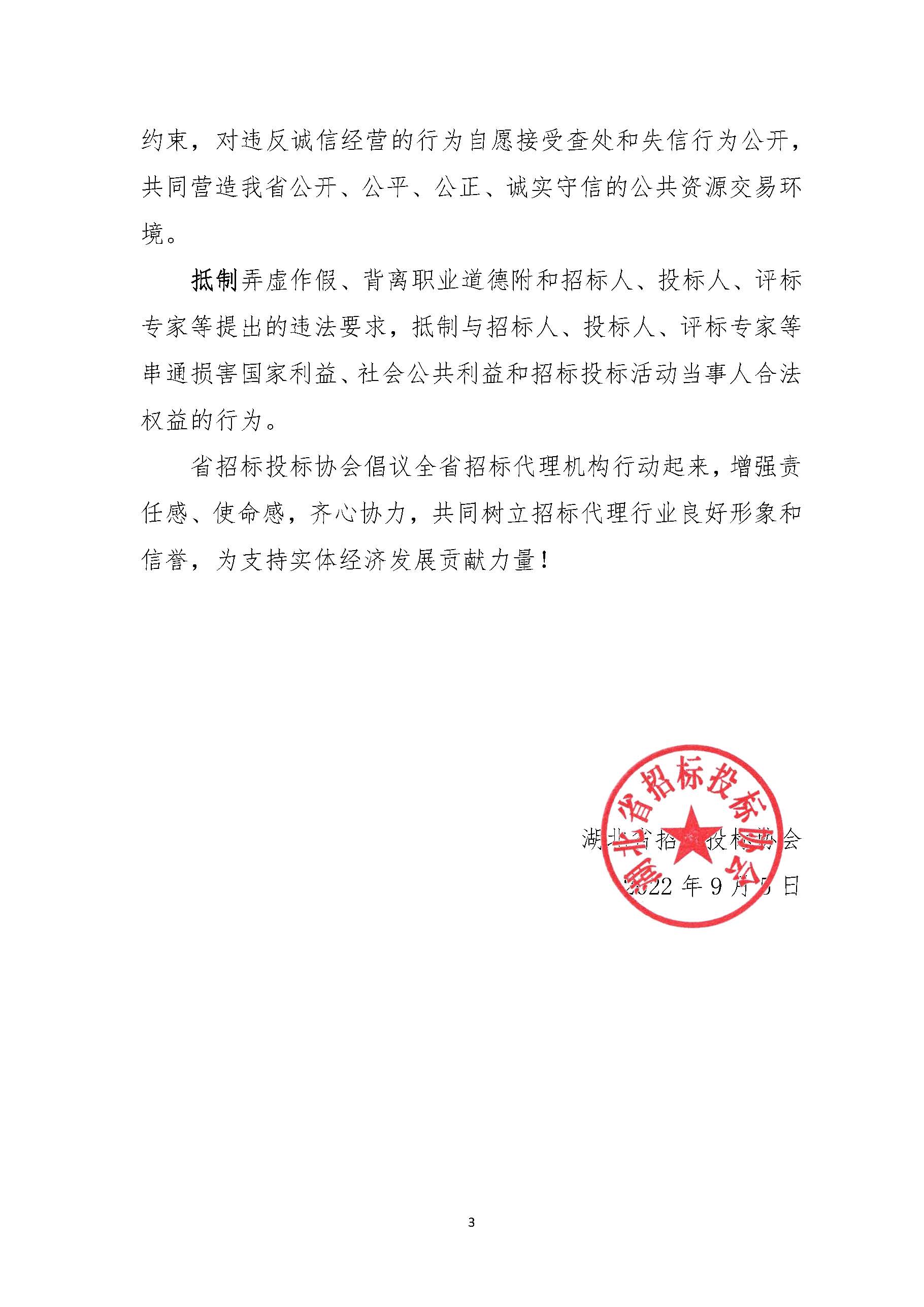 关于招标代理行业积极履行社会责任服务实体经济的倡议书_页面_3.jpg