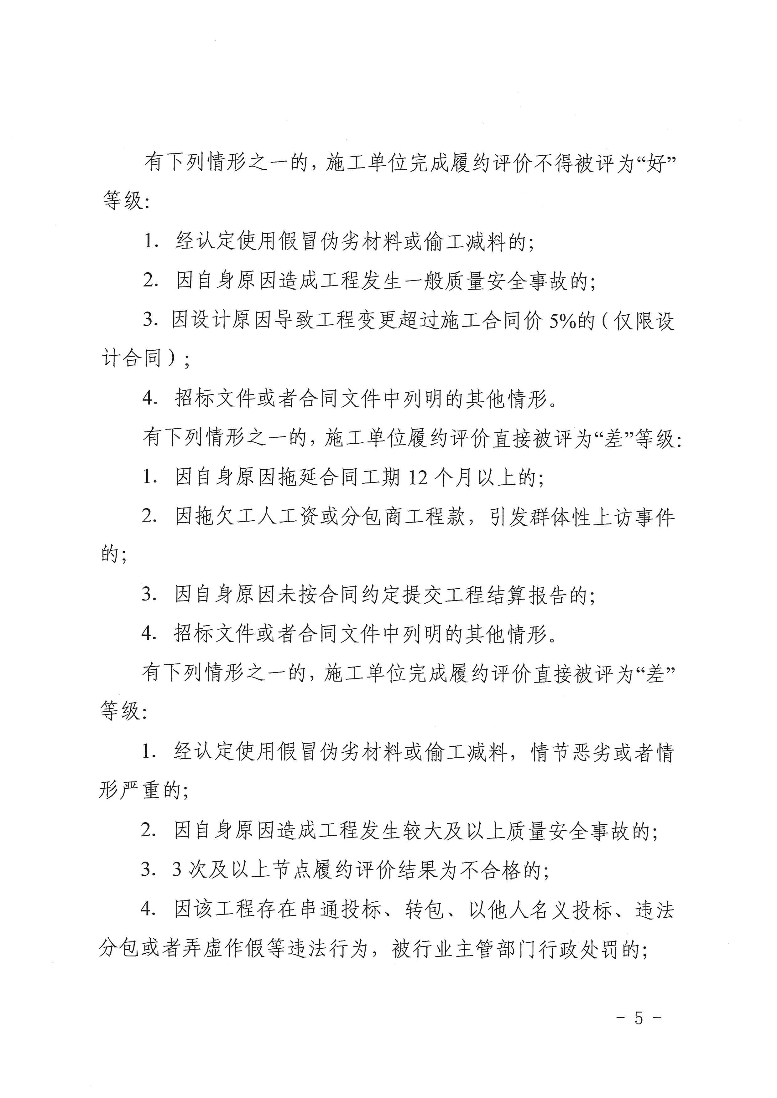 关于建立建设工程合同主体履约评价监督管理机制的通知_页面_05.jpg